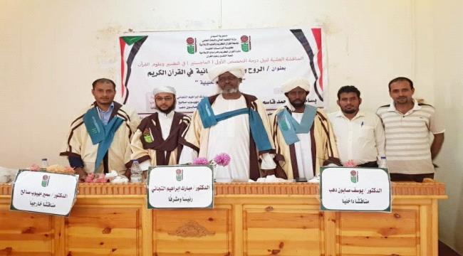 الماجستير بامتياز للباحث اليمني بسام القاسمي من جامعة القرآن الكريم في السودان
