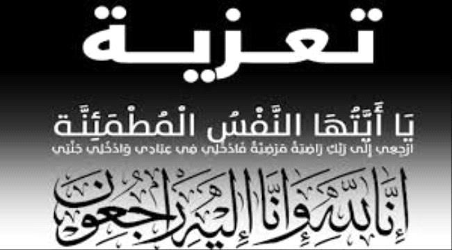 وكيل وزارة العدل يعزي الشيخ محضار بن طهيف في وفاة والدته 