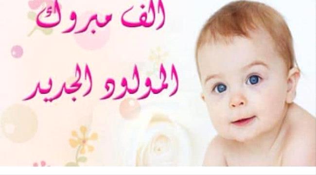 مبارك المولود 