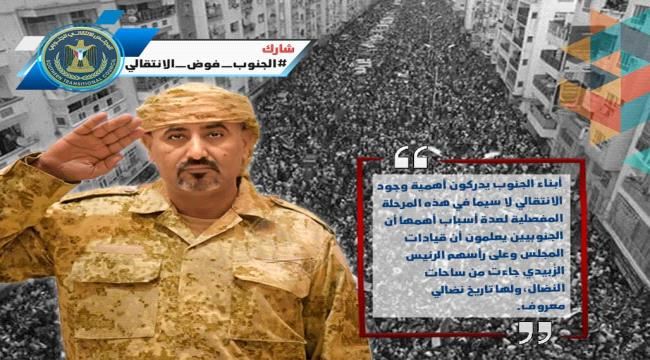 #الجنوب_فوض_الانتقالي هاشتاج جنوبي نشط على تويتر 