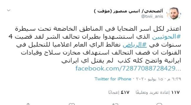 مسؤول بالشرعية يعتذر للحوثيين ويهاجم التحالف العربي ويصفه بتحالف الشر