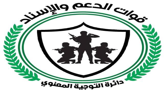 الدعم والإسناد تعزي باستشهاد أحد افراد الحزام الأمني في المحفد
