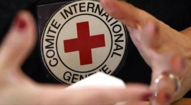 "الصليب الأحمر" تطالب بالحيطة وعدم استهداف المدنيين باليمن