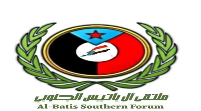 ملتقى الباتيس الجنوبي يعلن المشاركة بمليونية "الانتقالي يمثلنا واتفاق الرياض مطلبنا" 
