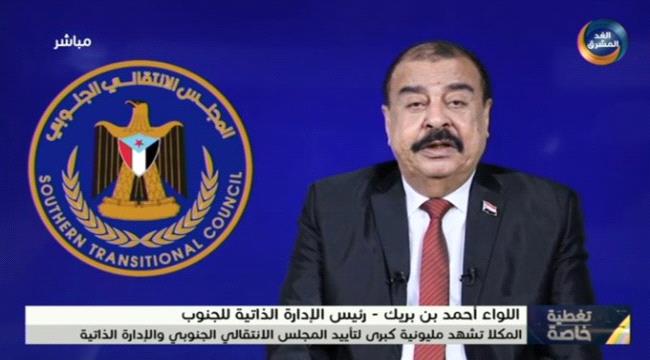 اللواء أحمد بن بريك: الأيام القادمة ستشهد جهودا مبذولة لتنفيذ الإدارة الذاتية في #حضرموت