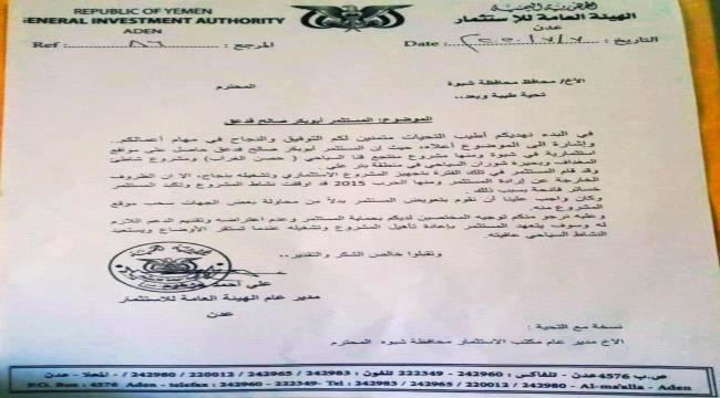 المستثمر أبوبكر فدعق يشكو ظلم محافظ شبوة بن عديو 