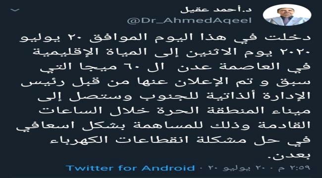 بشرى سارة لأهالي وساكني مدينة عدن 