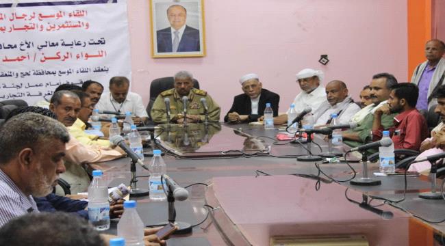 محافظ لحج"تركي" يترأس   لقاءً لرجال المال والأعمال بالمحافظة