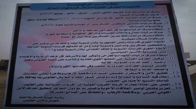 الهيئة العسكرية العليا للجيش والامن الجنوبي تواصل اعتصامها المفتوح أمام مقر قوات التحالف بالبريقة 