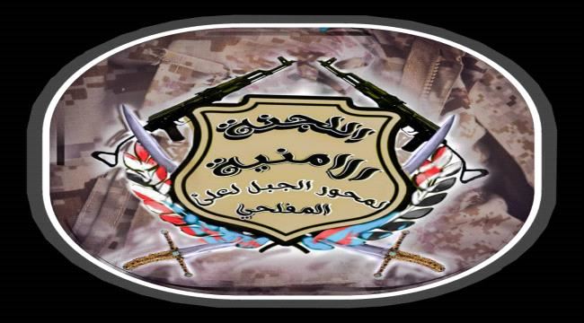 برعاية القائد ابو خالد التركي ..نقطة محور الجبل لعلي بمفلحي يافع تكثف من جهودها الامنية والصحية 