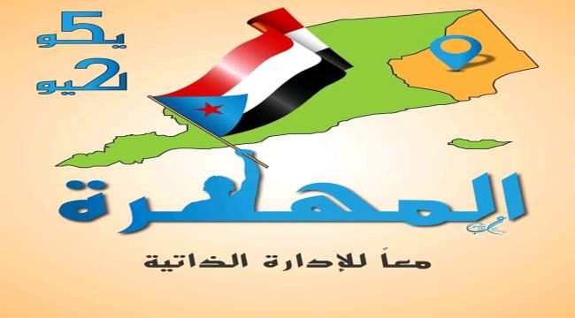 انتقالي المهرة يصدر توضيحا هاما حول فعاليته السلمية المؤيدة للإدارة الذاتية