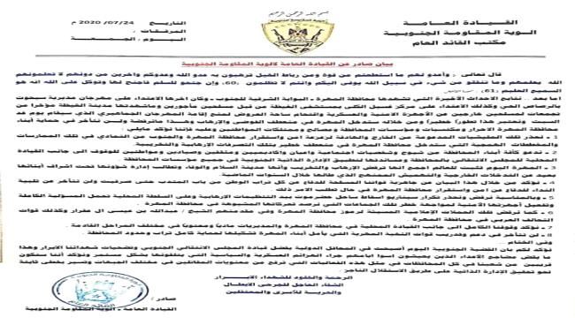 القيادة العامة لألوية المقاومة الجنوبية تصدر بيانا هاما حول التحركات الأخيرة للجماعات التخريبية في المهرة