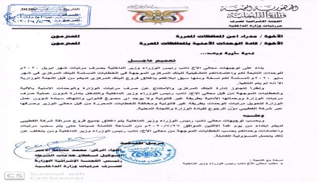 قرار استفزازي من الوزير احمد الميسري ضد جنود الداخلية