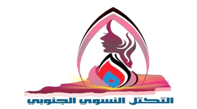 التكتل النسوي الجنوبي يصدر بيان حول اغتيال الصحفي الدولي نبيل القعيطي