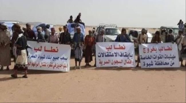 قبائل شبوة تنتفض ضد مليشيا الاخوان وتطالب بطردهم من المحافظة (بيان)