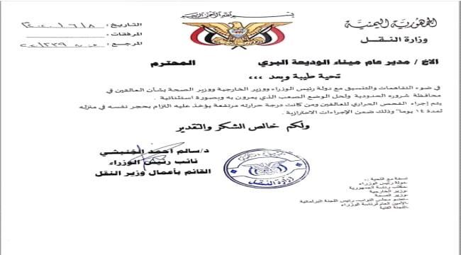 الحكومة تسمح بخروج العالقين في منفذ الشرورة واجراء لهم فحص حراري مجاني 