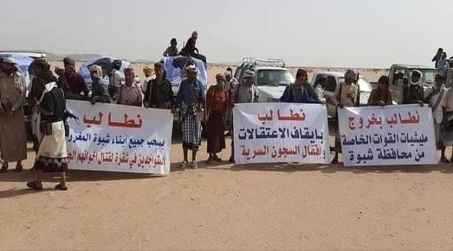 قبائل شبوة تطالب بطرد قوات الاخوان من المحافظة (صور)