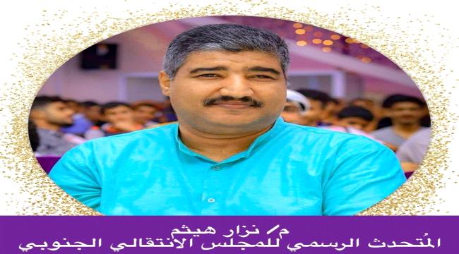 عاجل: تصريح هام للمجلس الانتقالي الجنوبي 
