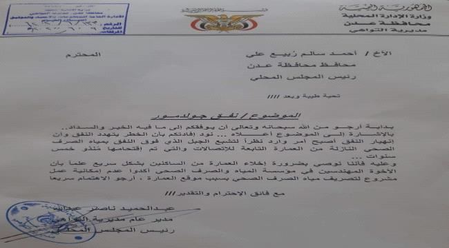 نفق جولدمور مهدد بالانهيار(وثيقة)