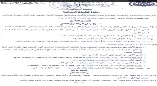 الاعلان عن حملة الكترونية ضد قرار الخمس الذي اعلنه الحوثي
