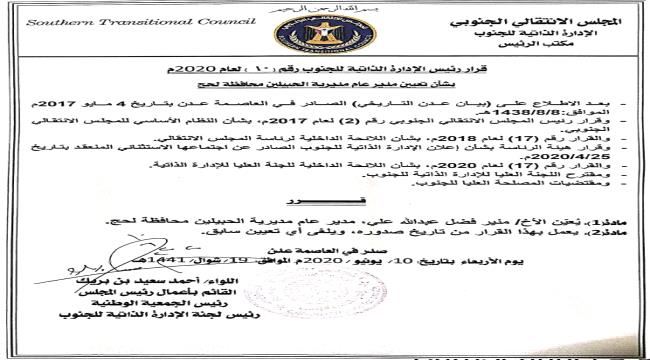 رئيس الادارة الذاتية يصدر قرار هاما 