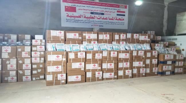وزارة الصحة اليمنية تتسلم الدفعة الاولى من المساعدات الطبية الصينية