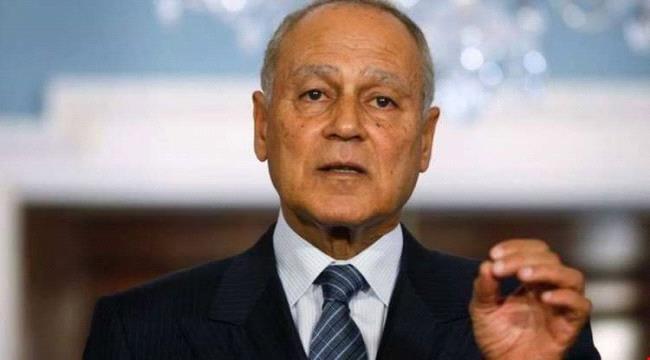 أبو الغيط يدعو لإنقاذ اليمن من مصير مروع