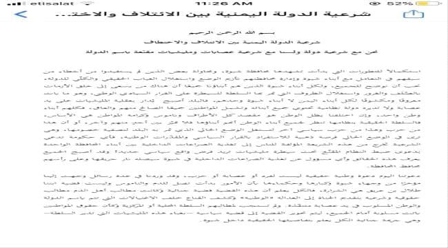 سلطان العوالق: لسنا مع شرعية عصابات ومليشيات مقنعة باسم الدولة
