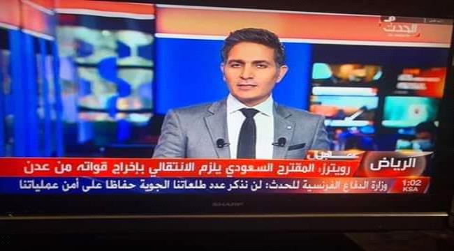 قيادي في ائتلاف العيسي:  المقترح  السعودي يشكل اعتراف جديد بالانتقالي .. ويحذر الشرعية من القبول به 