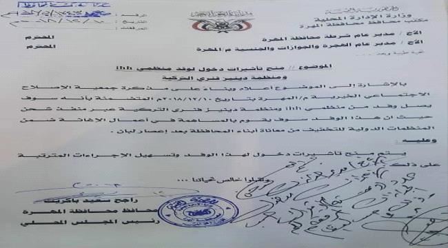 وثيقة تكشف كيف يستقدم اخوان اليمن خبراء اتراك عبر منفذ شحن