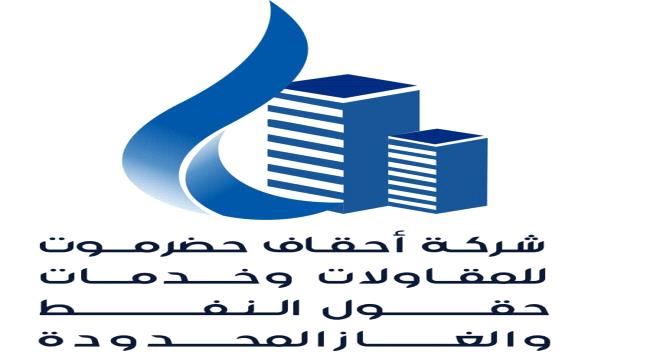 شركة احقاف #حضرموت ترد بالادلة على حملات محرضة ضدها باحتكار واغراق شركة نفط الساحل
