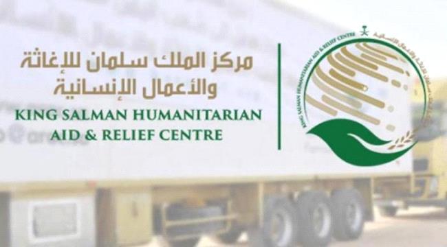 مركز الملك سلمان للإغاثة يواصل تنفيذ مشروع الإمداد المائي في الیمن