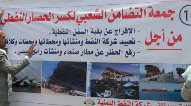 النفط بصنعاء تتهم التحالف العربي باحتجاز 15 سفينة وتحذر من كارثة إنسانية