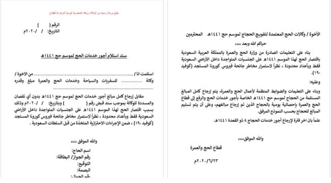 وزارة الأوقاف تعلن للحجاج اليمنيين استرداد أجور خدمات الحج المدفوعة للوكالات