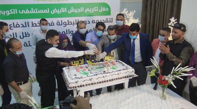 نظير جهودهم وتضحياتهم في المركز الخيري.. مستشفى الكوبي الحديث يقيم حفل تكريمي للجيش الأبيض 