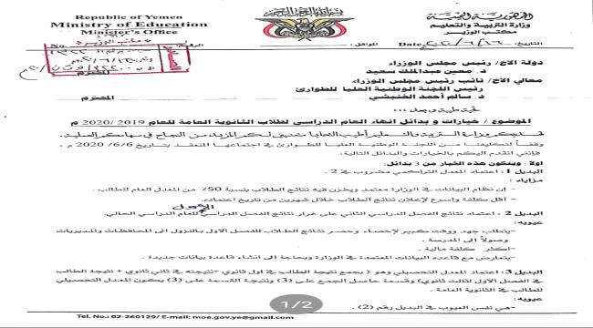 وزارة التربية تعلن عن خيار إنهاء العام الدراسي لطلاب الثانوية العامة للعام 2020/2019م