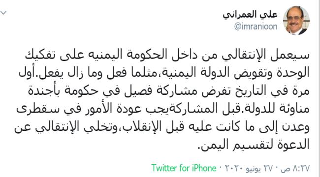 قيادي في الانتقالي ردا على العمراني:الشراكة في إدارة المرحلة ليست منة منكم 