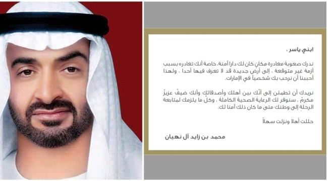 رسالة "مؤثرة" من محمد بن زايد لكل شخص تم إجلاؤه من الصين