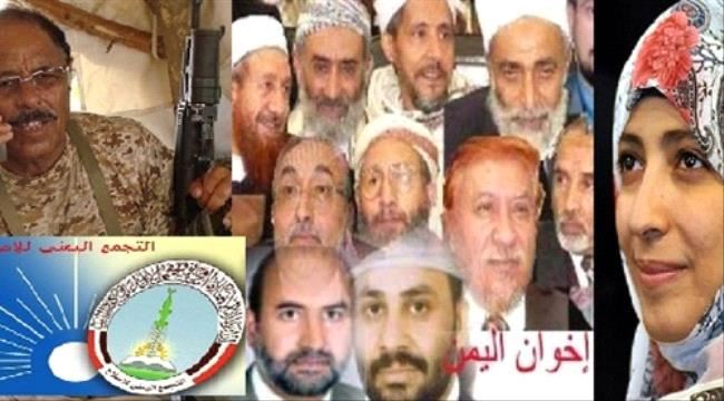 سياسي جنوبي : سقوط اخوان اليمن المدوي في الجوف و قبلها في نهم دون سقوط قتيلا واحدا كشف عوراتهم