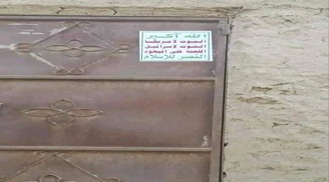 شعارات الحوثي تظهر بشكل كبير في سيئون "صور"