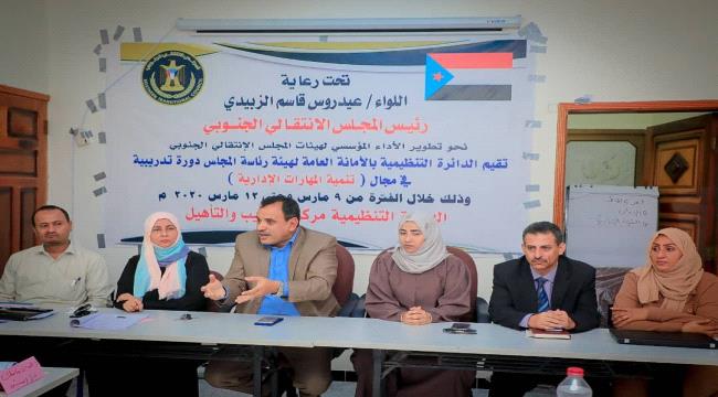 اللواء السقطري يدشن دورة تدريبية في المهارات الإدارية لعضوات إدارات المرأة في الهيئات المحلية بالمحافظات 