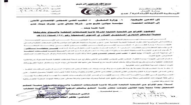 القضاء يقول كلمته ويصدر حكم لصالح شركة فامبا ضد وزارة النقل والمكتب الفني للمجلس الاقتصادي  "وثيقة"