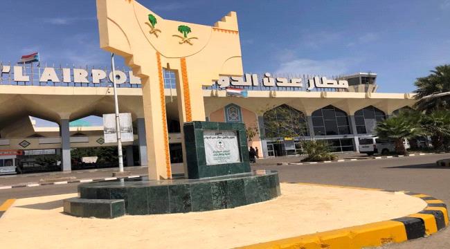 تأميم مطار عدن الدولي