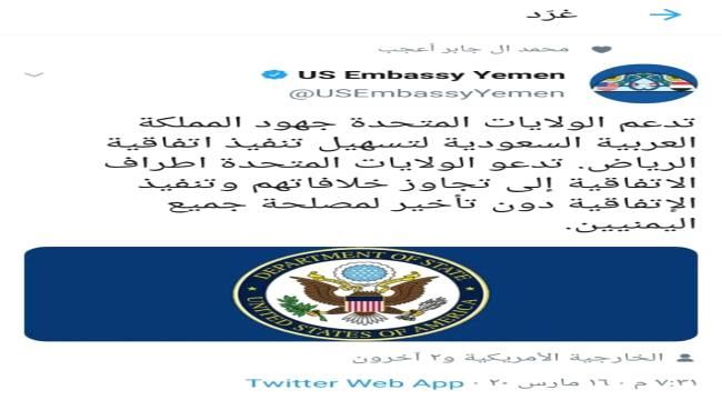 الولايات المتحدة تعبر عن دعمها لجهود المملكة لتنفيذ اتفاق الرياض وتدعو طرفي الاتفاق لتجاوز خلافاتهم