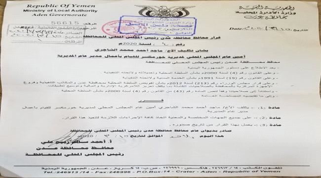 محافظ عدن يكلف الشاجري قائما بأعمال مدير مديرية خورمكسر