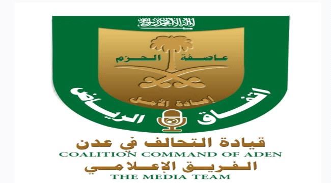 التحالف في عدن يقدم التعازي في الشهيدين الشبوطي وثابت رحمهما الله