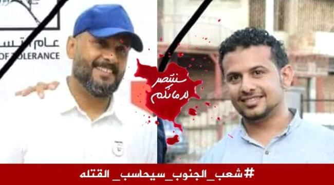 ناشطون يطلقون هاشتاج #شعب_الجنوب_سيحاسب_ القتله على (تويتر)