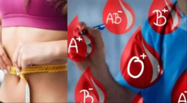 من فصيلة دمك اعرف أفضل الأطعمة لإنقاص الوزن