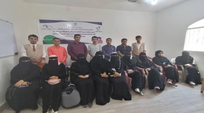 برعاية وزارة الصحة... منظمة رؤية بالشراكة مع منظمة شمر يفتتحان اول دورتين للتوعية بفيروس كورونا
