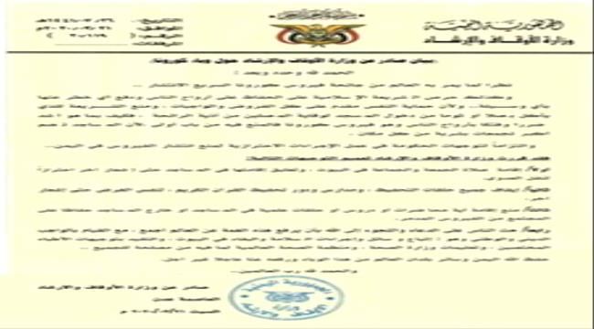 عاجل : وزارة الاوقاف اليمنية تعلن تعليق اداء صلاة الجمعة في المساجد